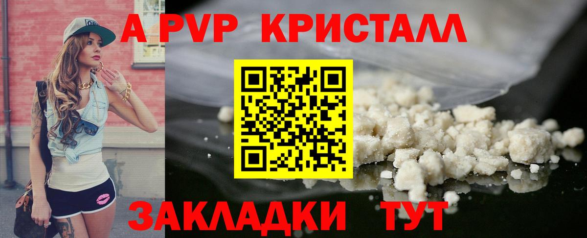 APVP СК  Вход с VPN  A-PVP  APVP Соль  Асино 