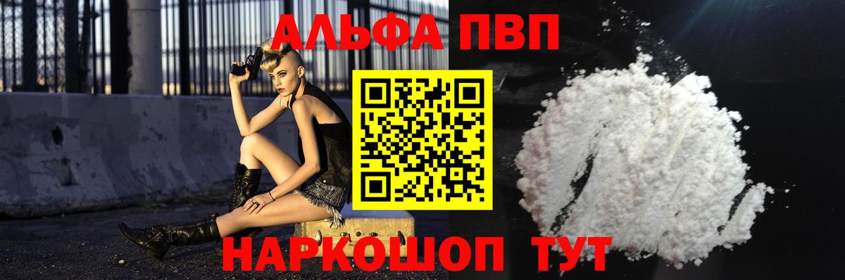 Alfa_PVP мука Асино