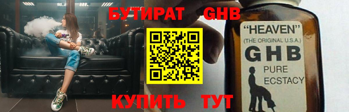 Бутират бутик Асино