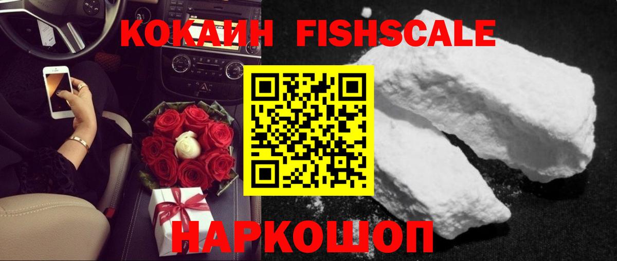 Cocaine Перу  COCAIN FishScale  Асино  КОКАИН  Вход с VPN 