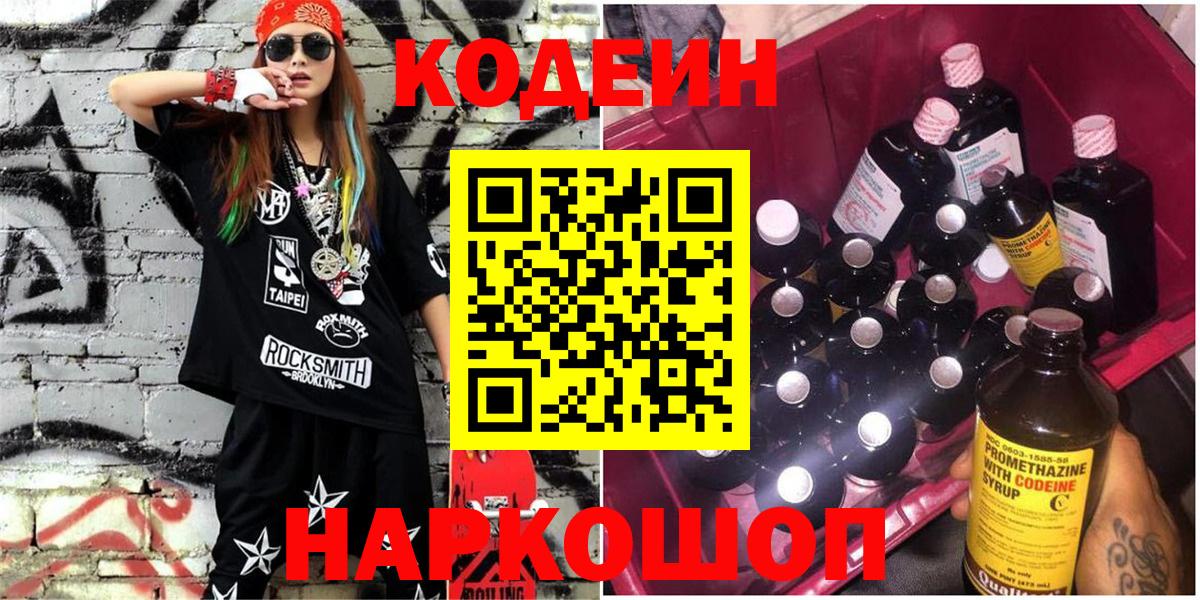 Codein Purple Drank  Вход с VPN  купить наркотик  Асино  Кодеин напиток Lean (лин) 