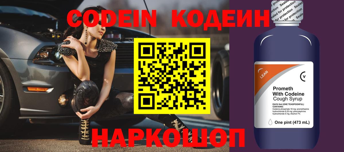Кодеин напиток Lean (лин) Асино