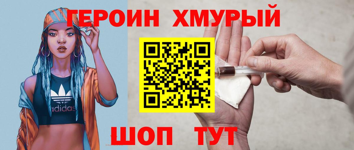 ГЕРОИН  Вход с VPN  Асино  Героин белый 