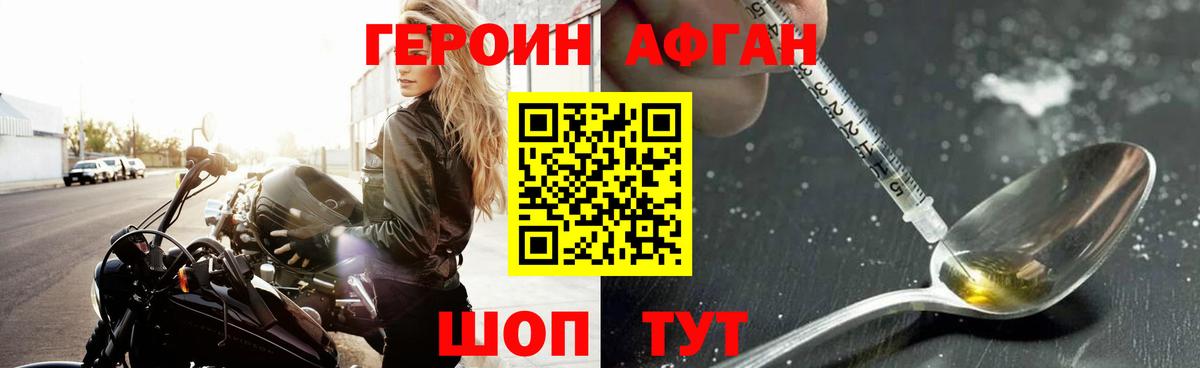 Героин Heroin Асино