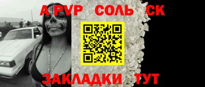 соль ск Шахты