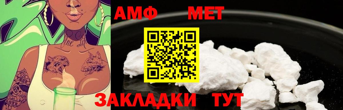 МЕТАМФЕТАМИН мет  Вход с VPN  Асино  МЕТАМФЕТАМИН мет 