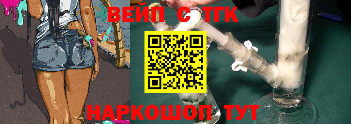 ТГК вейп Асино