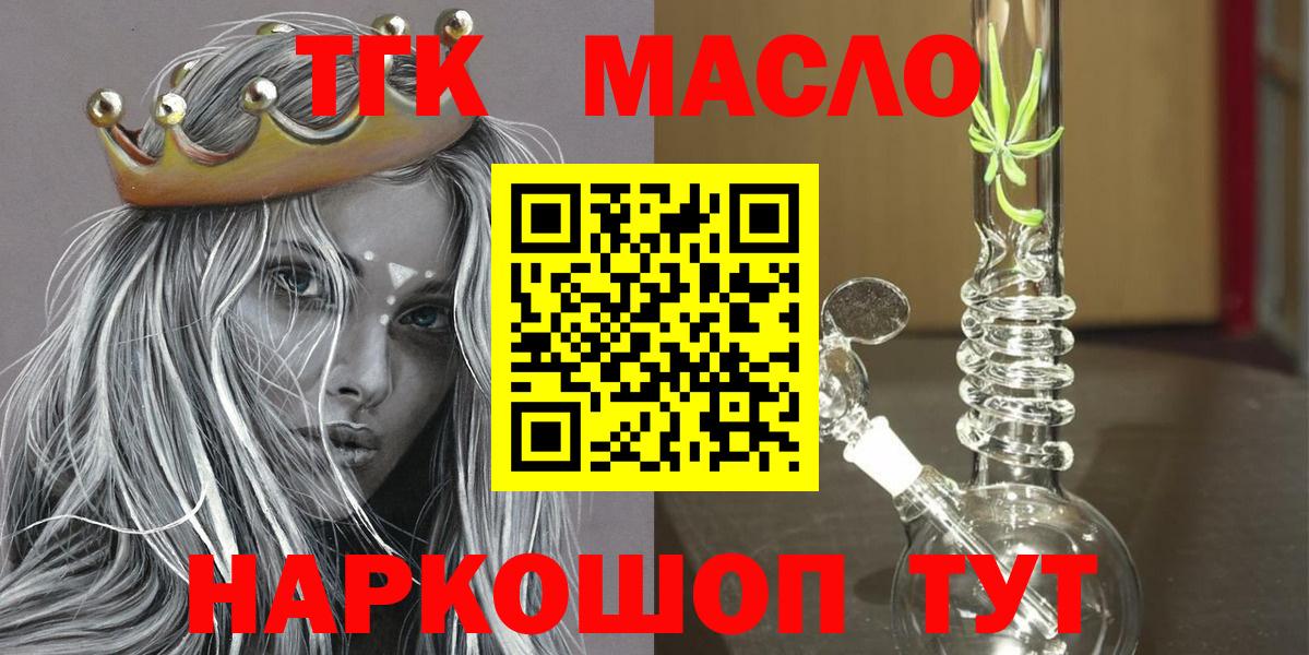 ТГК концентрат  МЕГА ссылки  наркотики  Вход с VPN  Асино  Дистиллят ТГК вейп 